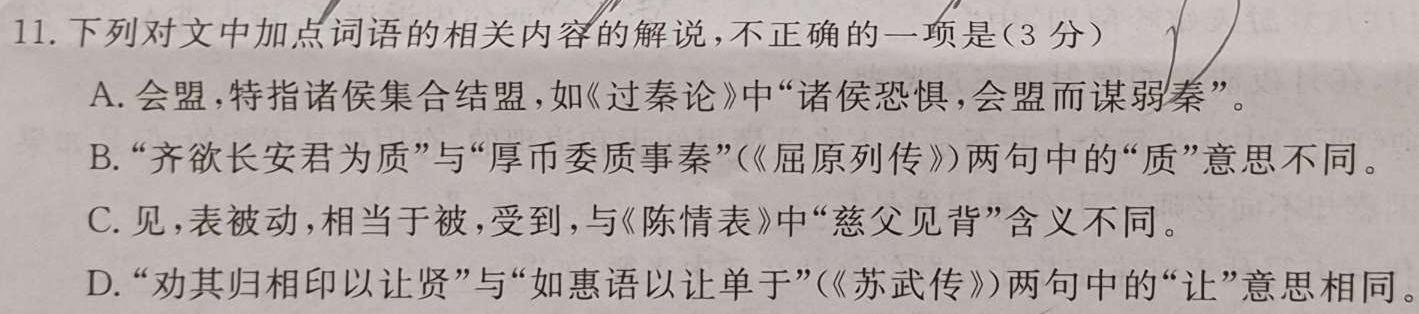 星空·综合体育先享题 2023-2024学年度高三一轮复习摸底测试卷·摸底卷(山东专版)语文试卷 答案
