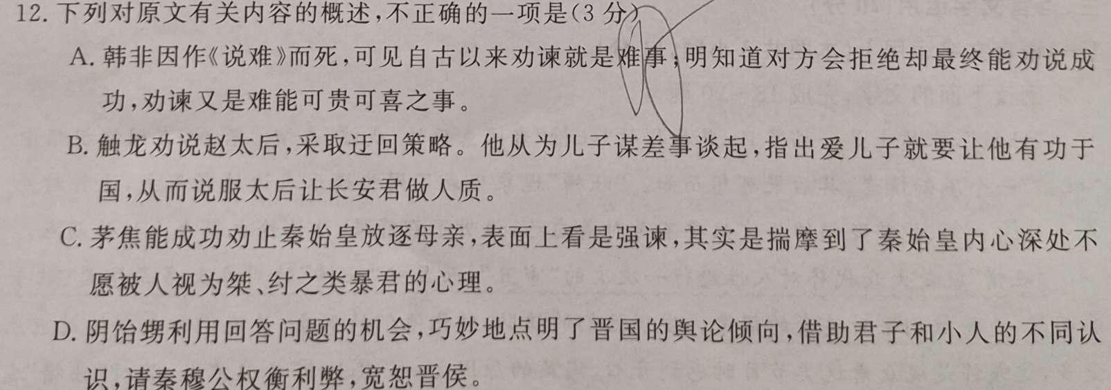 云南省2024届云南三校高考备考实用性联考卷(四)(黑黑白白黑黑黑)语文试卷 答案