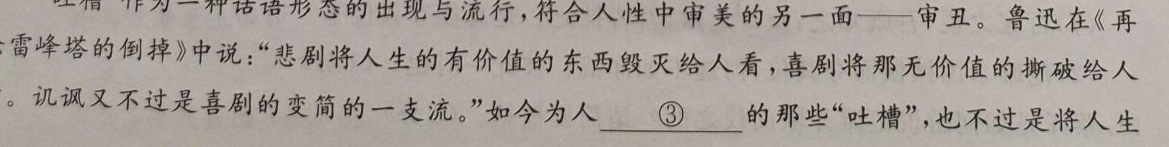 2024年星空·综合体育先享题高三一轮复习夯基卷(辽宁专版)三语文试卷 答案