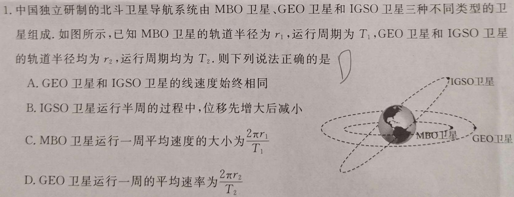 2024衡水金卷先享题高三一轮复习夯基卷(黑龙江)2物理试题.