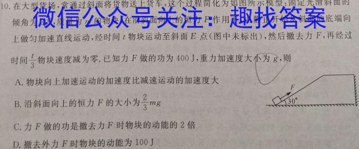 陕西省2023-2024学年九年级第一学期第二次月考测评卷·基础卷A物理试题答案