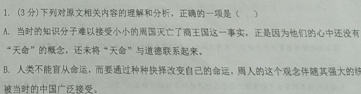 安徽第一卷·2023-2024学年安徽省八年级教学质量检测(12月)语文试卷 答案