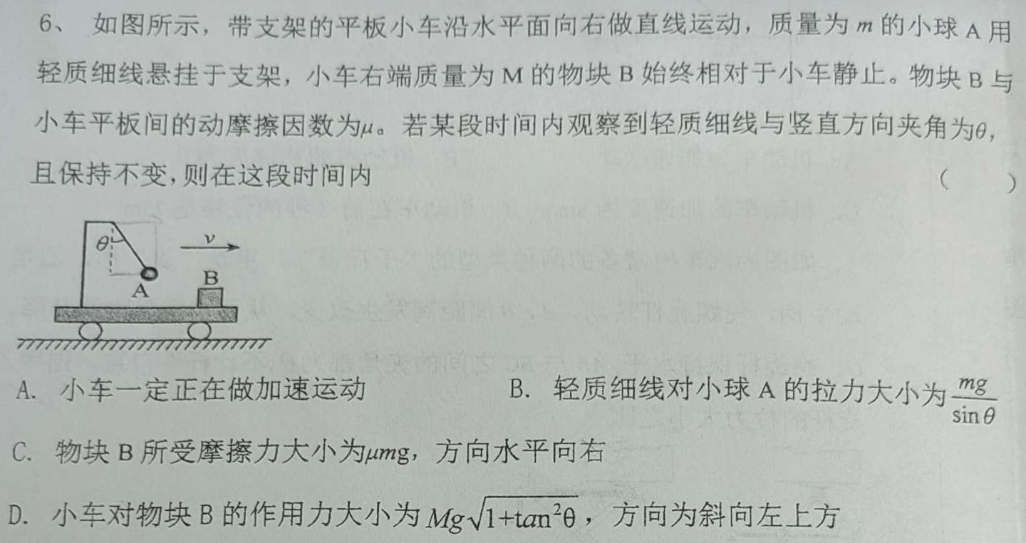 [今日更新]陕西省2023-2024学年度七年级第一学期第二次阶段性作业.物理试卷答案