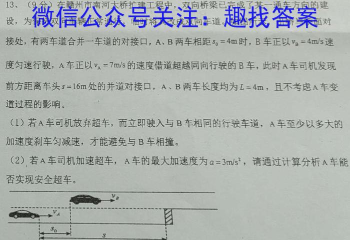 衡水金卷先享题分科综合卷2024全国卷物理`