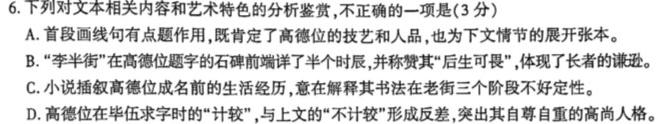 2024届高三12月大联考（新课标卷）语文试卷 答案