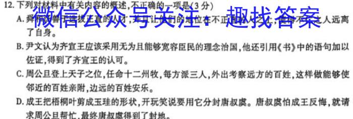 山东名校考试联盟 2023-2024学年高二年级上学期期中检测(2023.11)语文