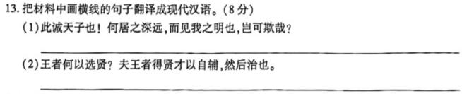 天壹名校联盟 湖南2023年下学期高三期中质量监测考试语文试卷 答案