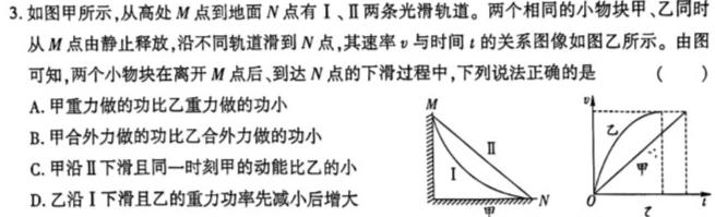 陕西省2023-2024学年度九年级第一学期第二次阶段性作业物理试题.