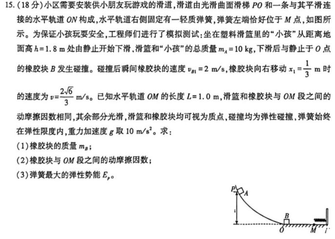 九师联盟 2024届高三12月质量检测L物理试题.