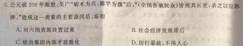 2023-2024学年陕西省高一12月联考(↑↑)历史