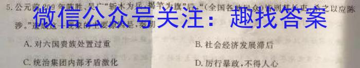 百师联盟 2024届高三仿真模拟考试(一)历史