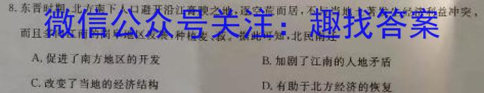 天一大联考 顶尖联盟 2023-2024学年高二秋季期中检测(11月)历史