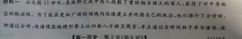 高考快递 2024年普通高等学校招生全国统一考试信息卷(一)1新高考版历史