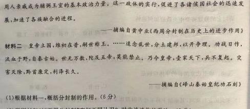 河北省沧衡八校联盟高三年级2023~2024学年上学期期中考试(24-138C)历史