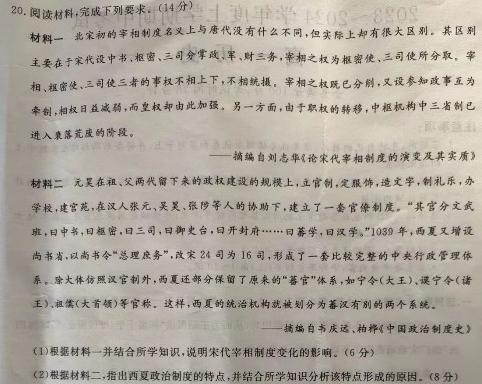 [今日更新]衡水金卷先享题2023-2024高三一轮复习摸底测试卷摸底卷(广西)二历史试卷答案