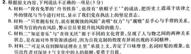尚文原创 2024届云南名校高考适应性月考试卷(四)语文试卷 答案