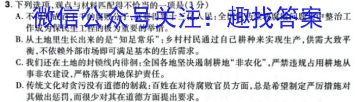 ［独家授权］安徽省2023-2024学年八年级上学期教学质量调研三/语文