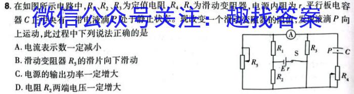 ［四川大联考］四川省2023-2024学年度高一年级12月联考物理试卷答案