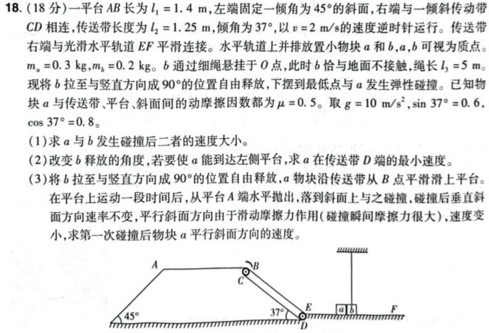 学林教育 2023~2024学年度九年级第一学期阶段作业(二)物理试题.