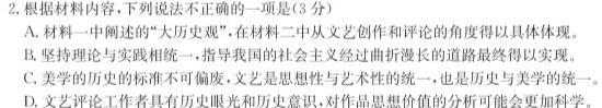 [今日更新]黑龙江省2023-2024学年高三上学期12月月考(24291C)语文
