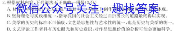 辽宁省2023~2024学年高三上学期协作校第二次考试(24-167C)语文