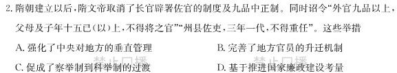 金考汇教育 贵州省名校协作体2023-2024学年高三联考(一)历史