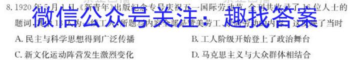 国考1号9·第9套·2024届高三阶段性考试(六)历史