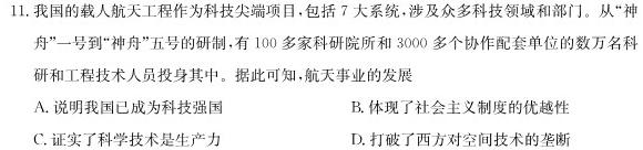 "2024年全国普通高等学校招生统一考试·A区专用 JY高三模拟卷(一)政治s