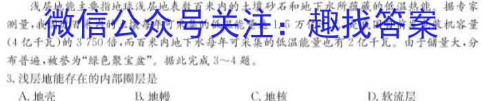 天一大联考山西省三晋名校联盟 2024届高三上学期顶尖计划联考&政治