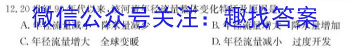 [今日更新]2024届河北省高三强基联盟(第一期)(24-322C)地理h