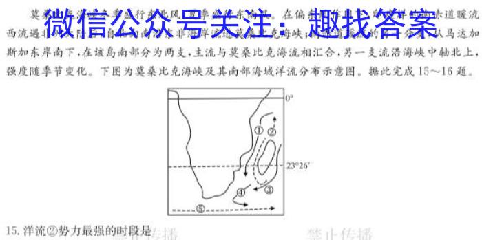 [今日更新]山东名校考试联盟高三年级下学期开学联考(2024.2)地理h