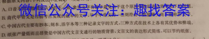 衡水金卷先享题2023-2024学年度高三一轮复习夯基卷(贵州专版)二/语文