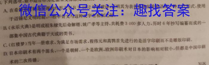 辽宁省2023-2024学年(上)六校协作体高三联考(12月)/语文