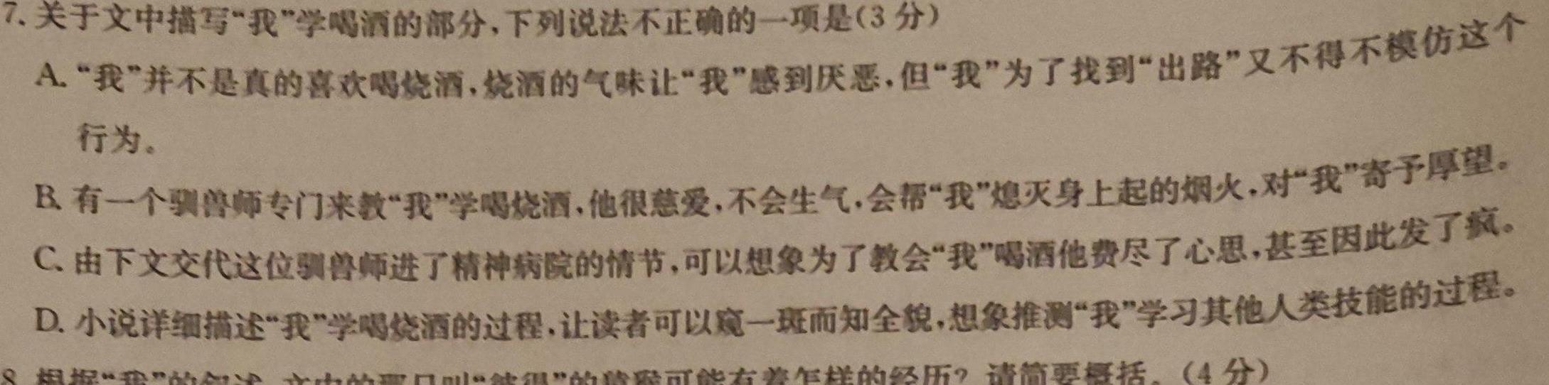 山东省潍坊市2023-2024学年高二上学期期中质量监测语文试卷 答案