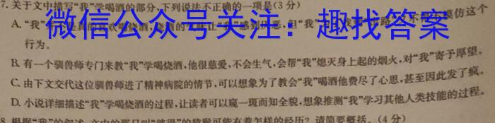 2024年衡水金卷先享题·高三一轮复习夯基卷(黑龙江专版)(一)/语文