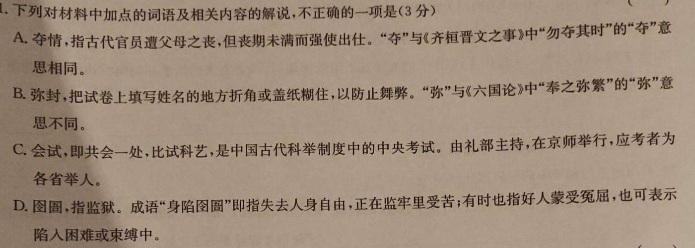 山西省2023-2024学年八年级第一学期期中自主测评（11月）语文试卷 答案