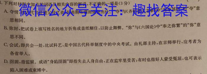 ［河北大联考］河北省2023-2024学年度高一年级上学期第三次联考/语文