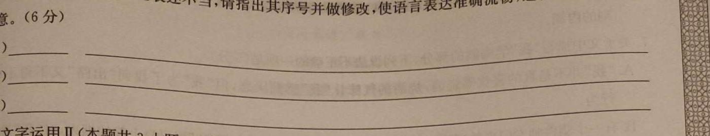 湖北省2024届高三年级上学期12月份十一校联考语文试卷 答案