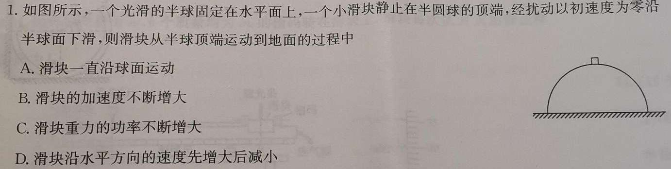 全国名校大联考·2023~2024学年高三第四次联考(月考)XGK物理试题.