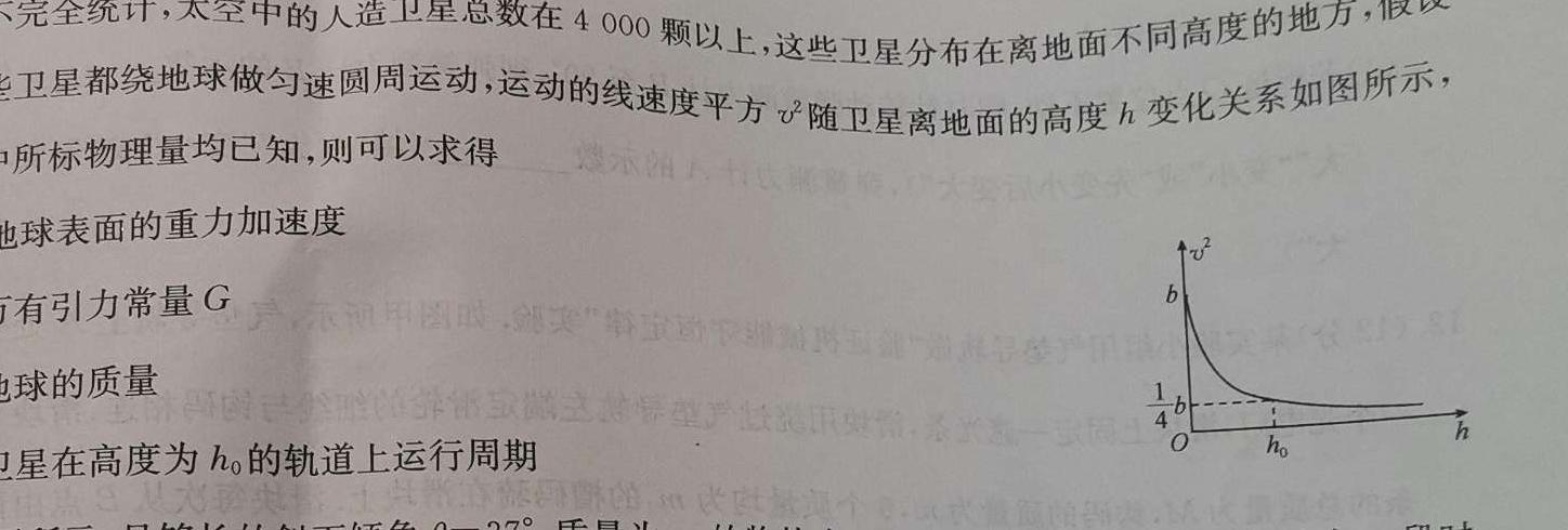 [今日更新]高考快递 2024年普通高等学校招生全国统一考试·信息卷(四)4新高考版.物理试卷答案