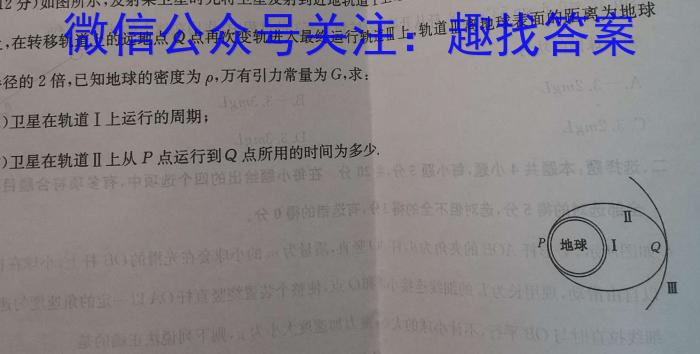 安徽省2024届“皖南八校”高三第二次大联考物理试题答案