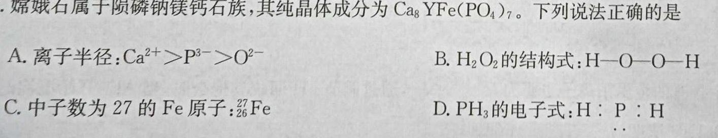 【热荐】湖湘名校教育联合体·2024届高三11月大联考化学