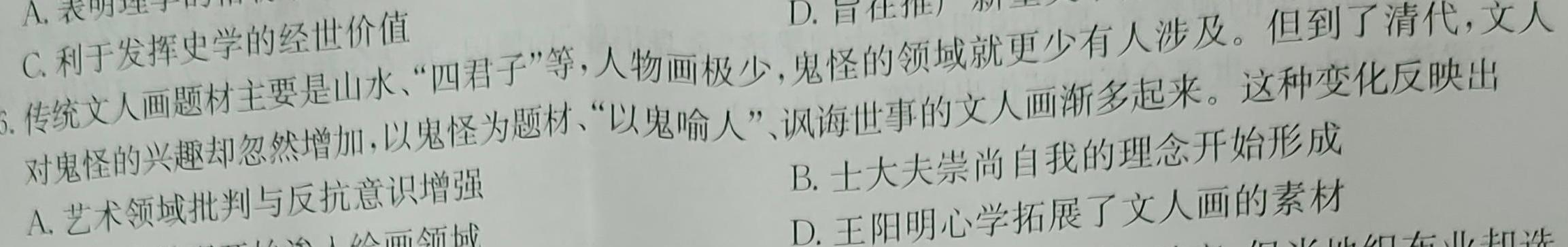 衡水名师卷 2023-2024学年度高三分科检测提分卷(六)历史