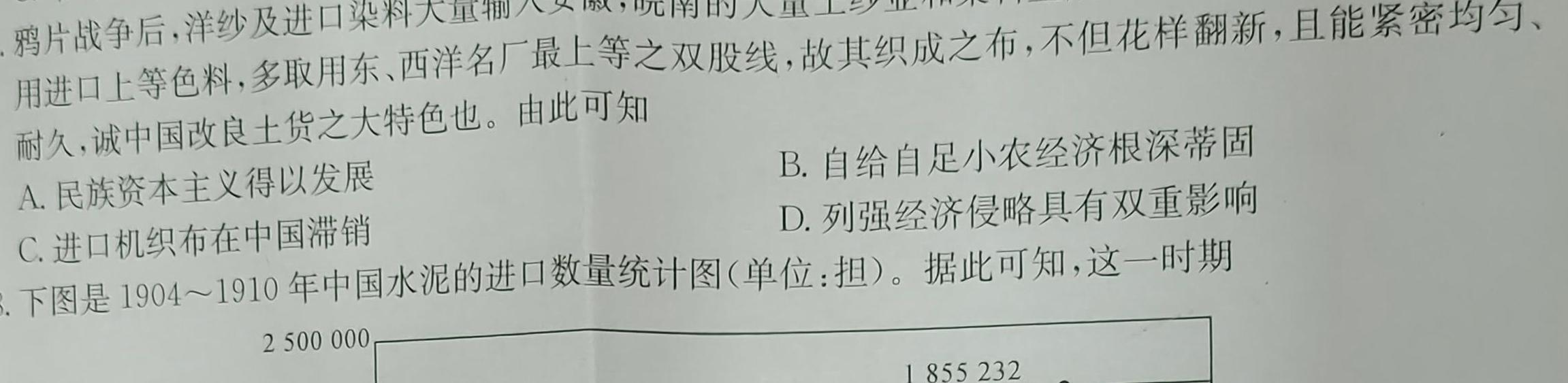 山西省临汾市2023-2024学年度第一学期初二素养形成第二次能力训练历史