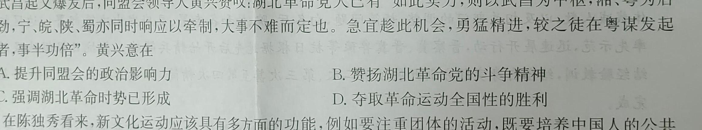 神州智达 2023-2024高二省级联测考试 上学期期中考试历史