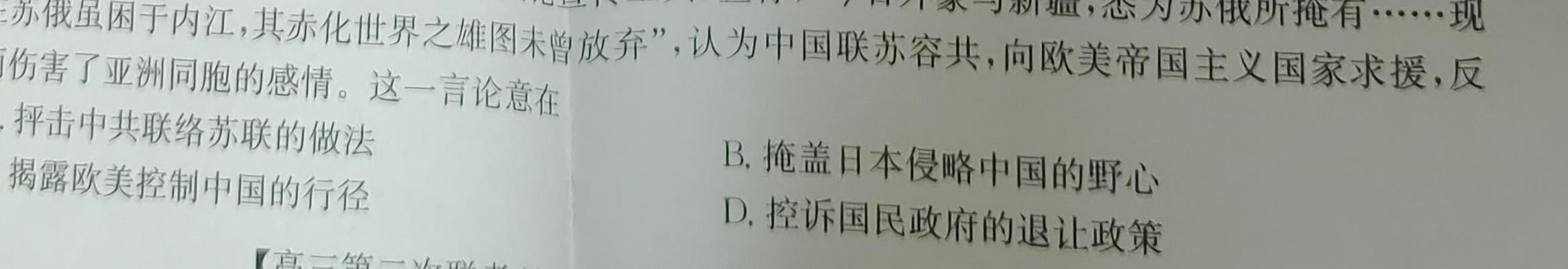 重庆缙云教育联盟·重庆市2024高考第零次诊断性检测历史