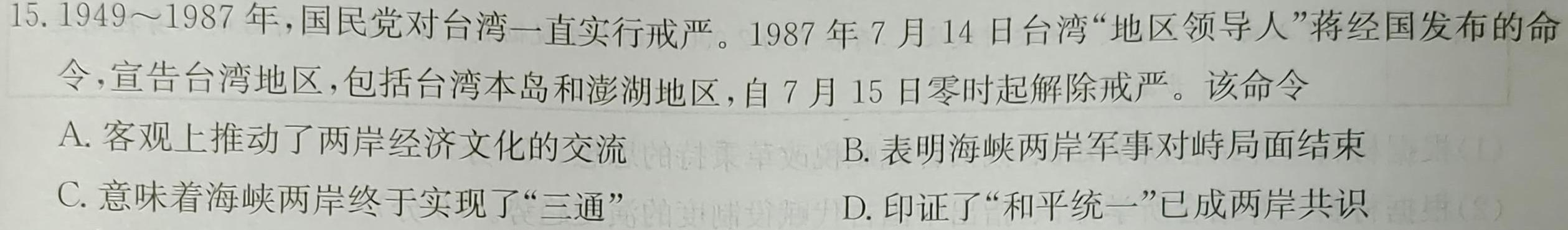 [今日更新]天一大联考 2023-2024学年(上)高二期中考试历史试卷答案