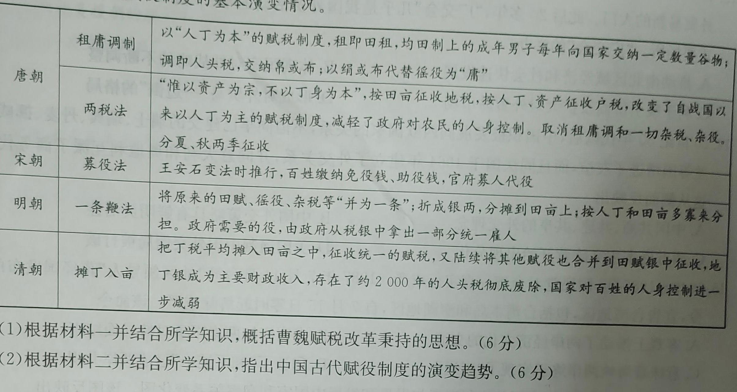 广东省2024届高三上学期第三次六校联考思想政治部分