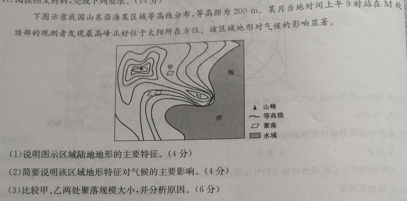 山东省德州市2024届高三11月联考期中考试地理试卷l