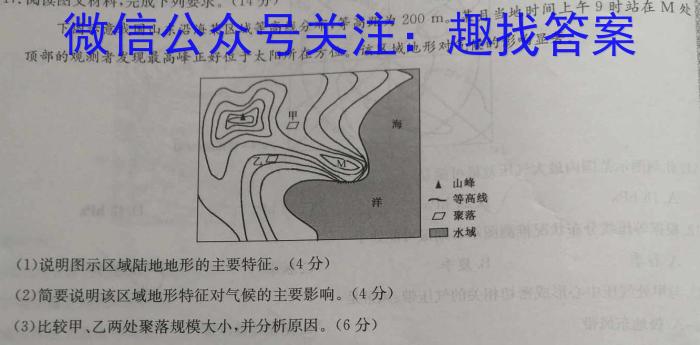 [今日更新]合肥名卷·安徽省2024年中考大联考二2地理h